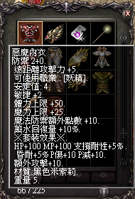 惡魔內衣.bmp